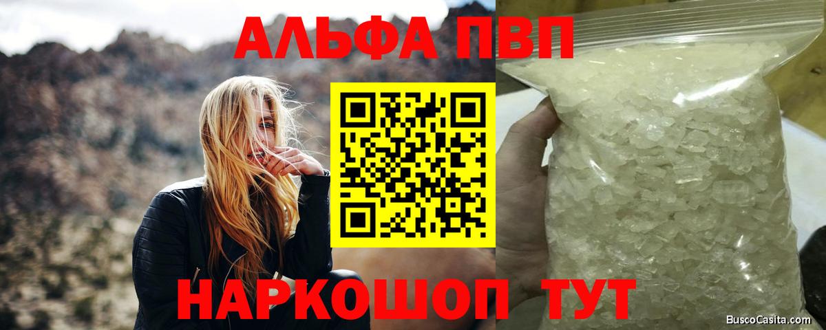 Кушва  A PVP Crystall  Alpha PVP  A PVP мука  Вход с VPN 