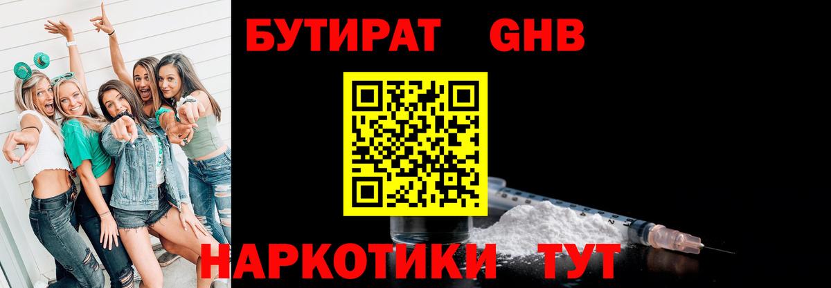 БУТИРАТ  БУТИРАТ Butirat  Вход с VPN  Кушва 