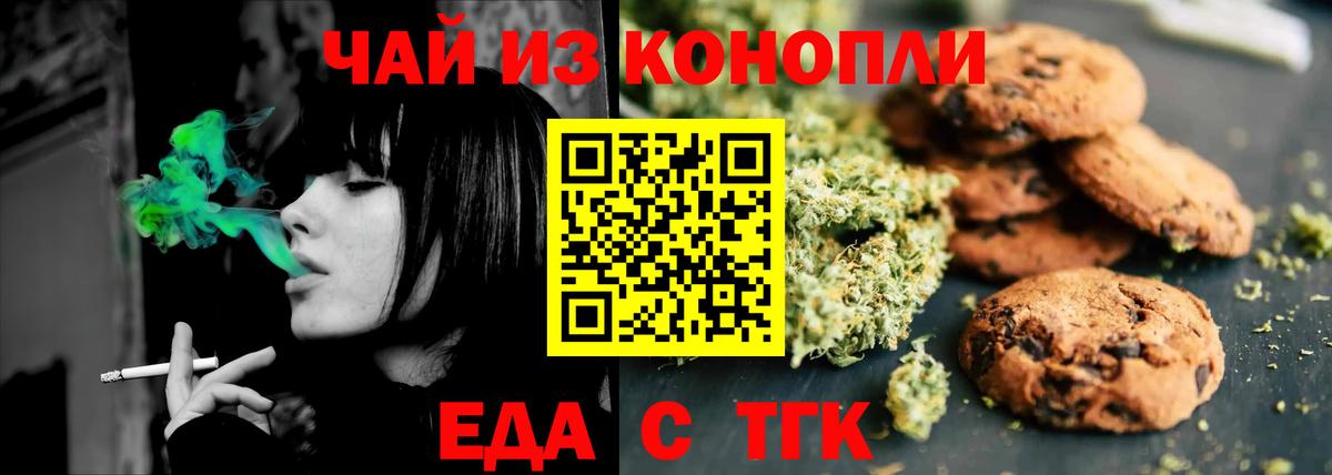 Печенье с ТГК конопля  Вход с VPN  Кушва 